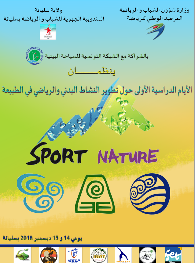 الأيام الدراسية الأولى لتطوير النشاط البدني والرياضي في الطبيعة