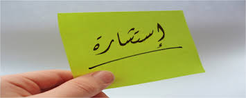 استشارة عدد 10/2023 لإقتناء لوازم مكاتب